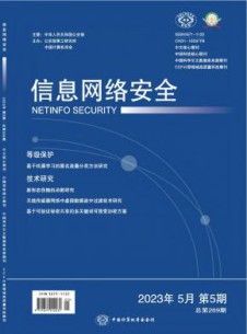 信息网络安全