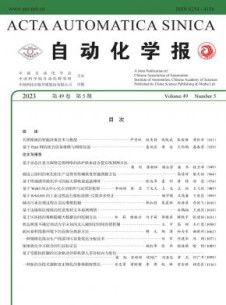 自动化学报