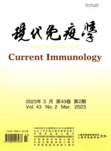 现代免疫学杂志