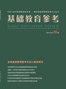 基础教育参考