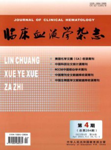 临床血液学杂志