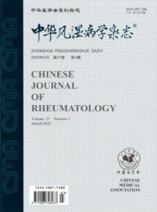 中华风湿病学杂志