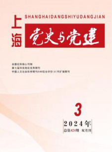 上海党史与党建杂志