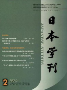 日本学刊杂志