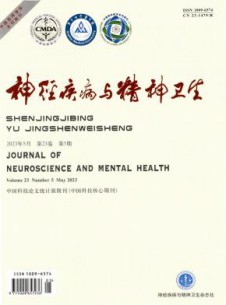 神经疾病与精神卫生杂志