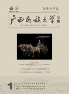 广西民族大学学报·哲学社会科学版