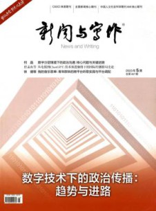 新闻与写作杂志