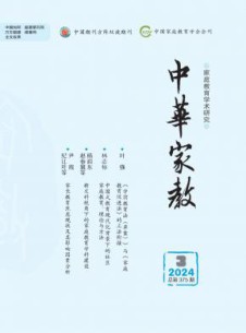 中华家教杂志