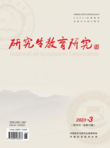 研究生教育研究杂志