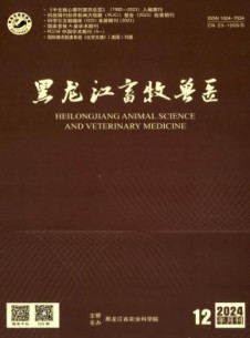 黑龙江畜牧兽医杂志