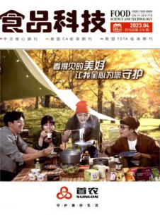 食品科技杂志