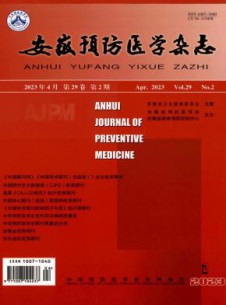 安徽预防医学杂志