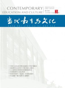 当代教育与文化