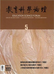 教育科学论坛杂志