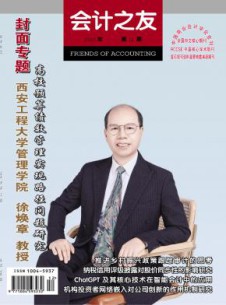 会计之友杂志