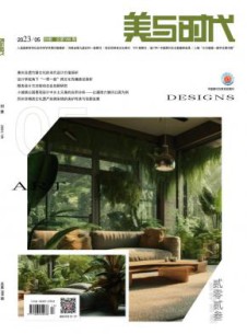 美与时代(上)杂志