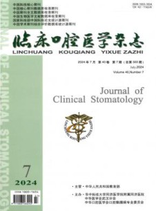 临床口腔医学杂志