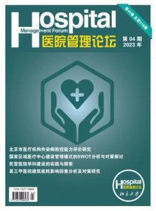 医院管理论坛杂志