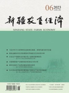 新疆农垦经济杂志