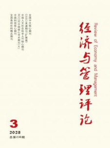 经济与管理评论