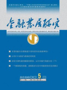 金融发展研究杂志