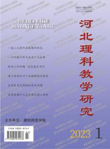 河北理科教学研究