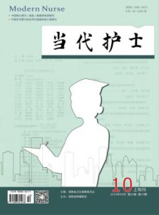 当代护士·下旬刊