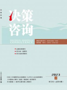 决策咨询杂志