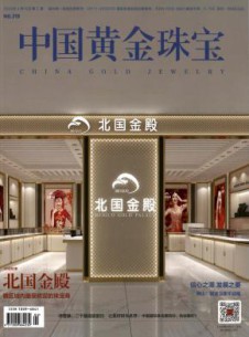 中国黄金珠宝杂志