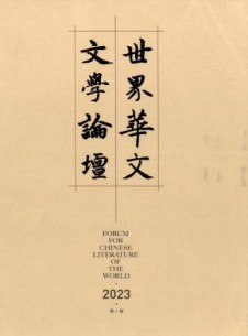 世界华文文学论坛