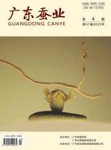 广东蚕业杂志