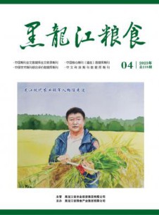 黑龙江粮食杂志