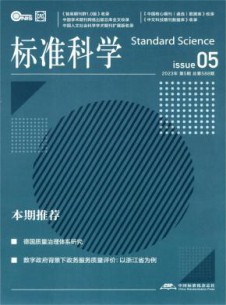 标准科学