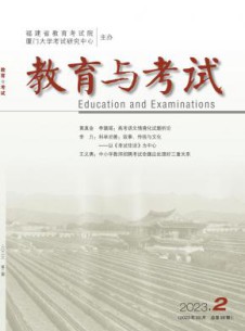 教育与考试杂志