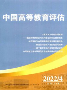 中国高等教育评估杂志