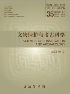 文物保护与考古科学杂志