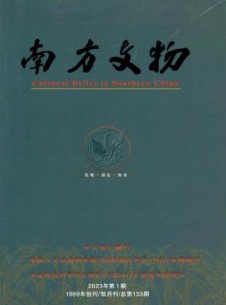 南方文物杂志
