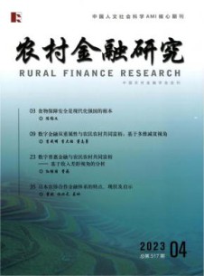 农村金融研究杂志