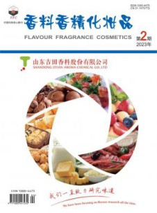 香料香精化妆品杂志