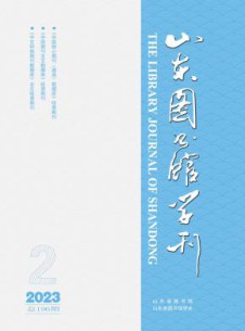山东图书馆学刊杂志
