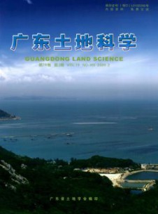 广东土地科学杂志