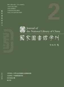 国家图书馆学刊