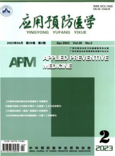 应用预防医学