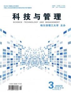 科技与管理杂志