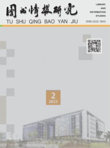 图书情报研究
