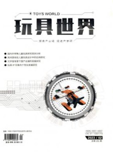 玩具世界杂志
