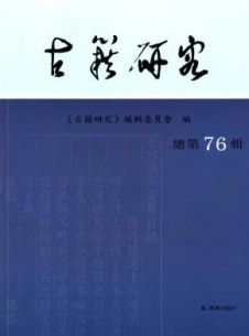 古籍研究杂志