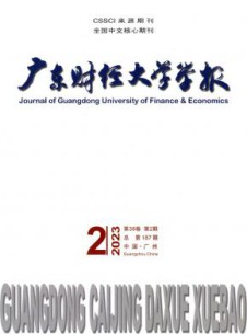 广东财经大学学报
