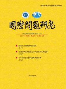 国际问题研究杂志