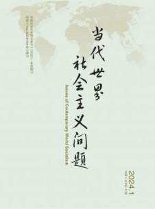 当代世界社会主义问题杂志